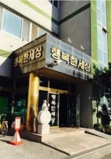 행복한세상 대표 이미지