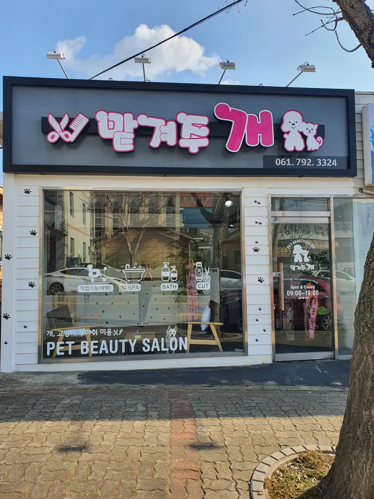 맡겨주개 대표 이미지