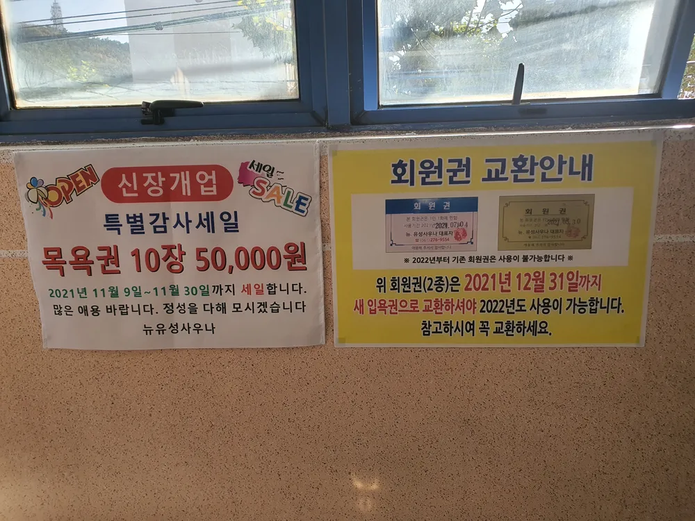 뉴유성사우나 대표 이미지