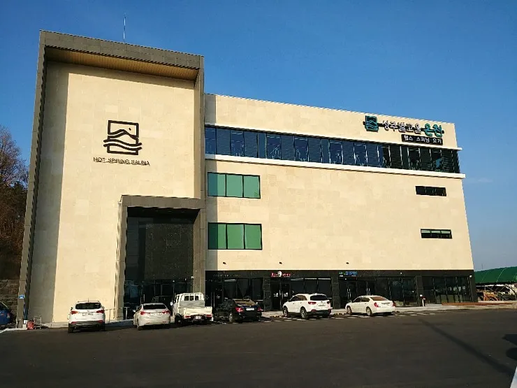 성주 별고을 온천&휘트니스 대표 이미지
