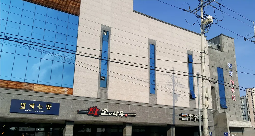 청운사우나 대표 이미지