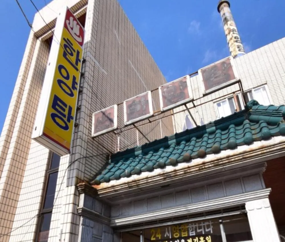 한양탕 대표 이미지