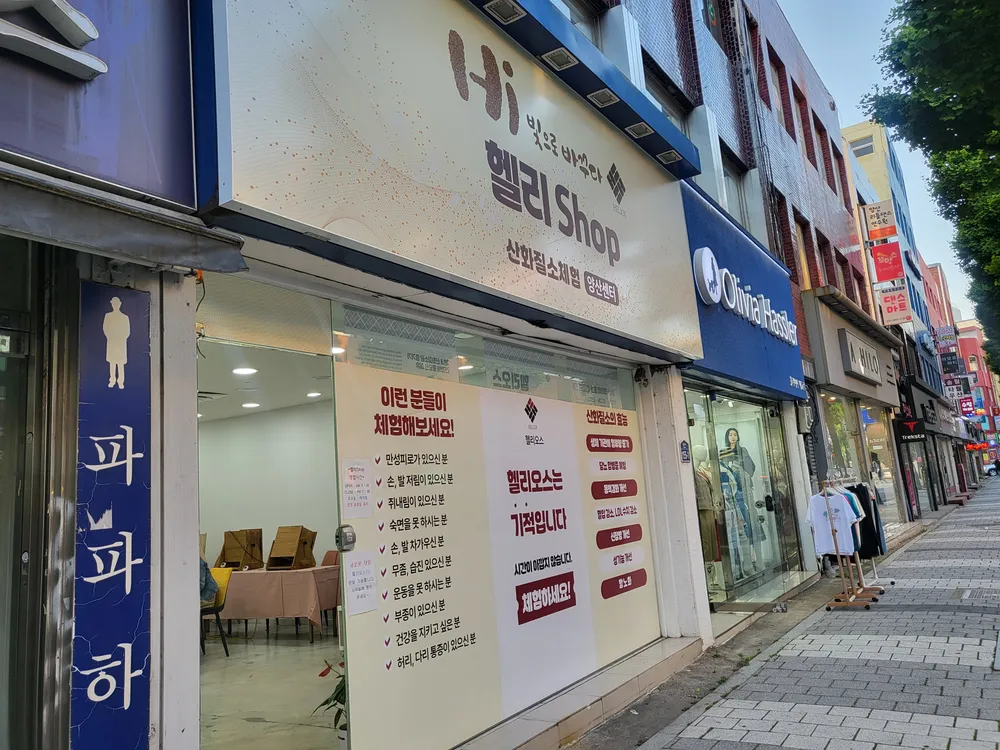 하이헬리샵 양산센터 대표 이미지
