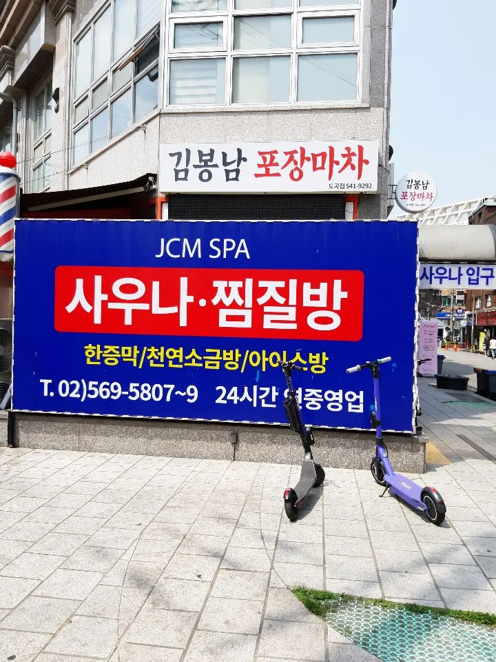 제이씨엠스파 대표 이미지