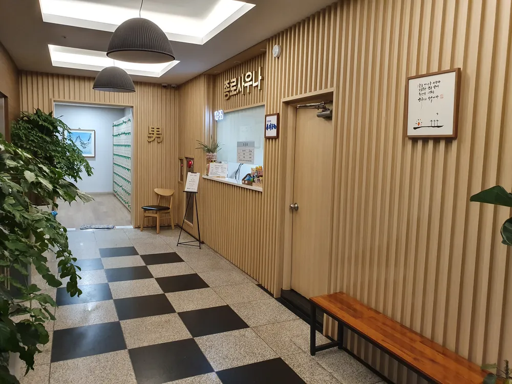 종로사우나 대표 이미지