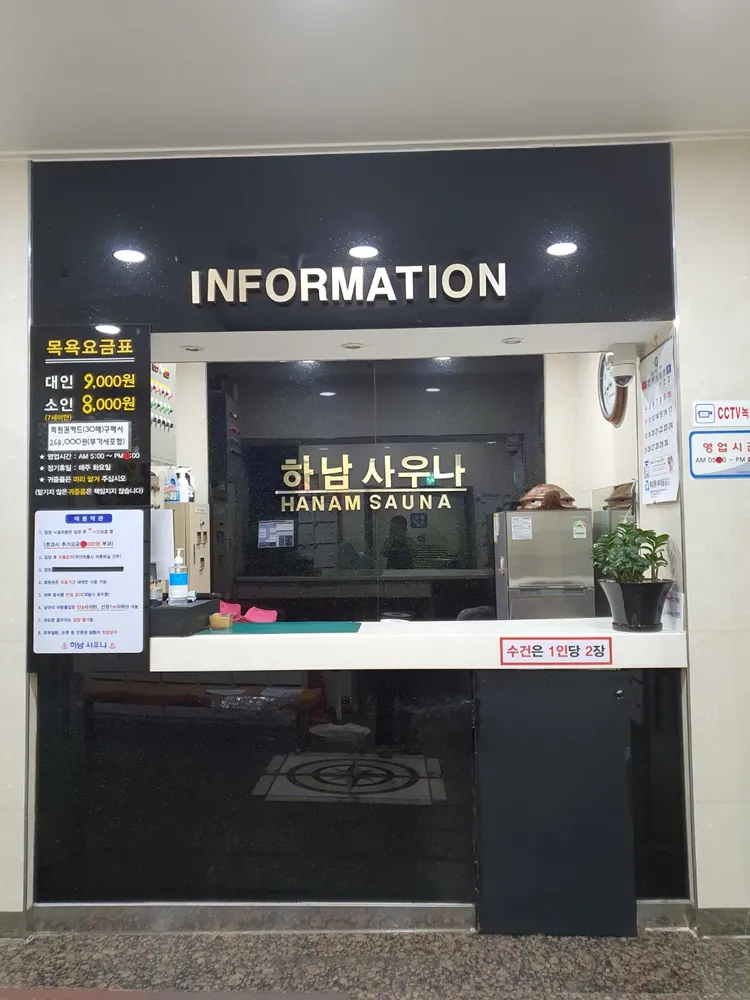 하남사우나 대표 이미지