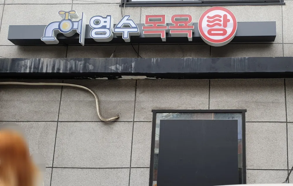 영수목욕탕 대표 이미지