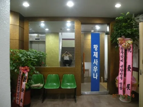 황제사우나 대표 이미지