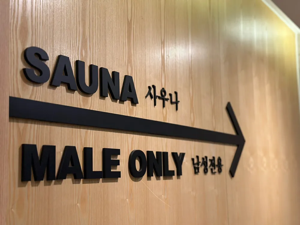 호텔더디자이너스 서울역점 남성전용 사우나 대표 이미지