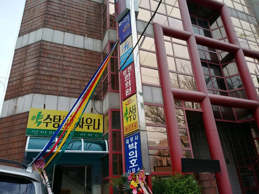 약수탕 대표 이미지