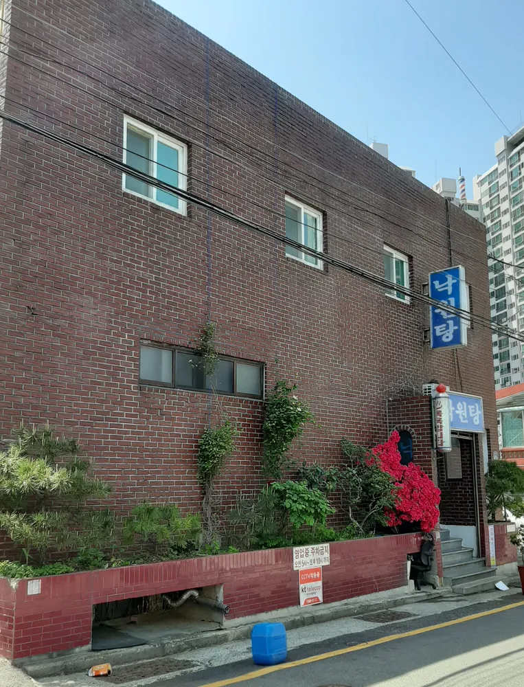 낙원탕 대표 이미지