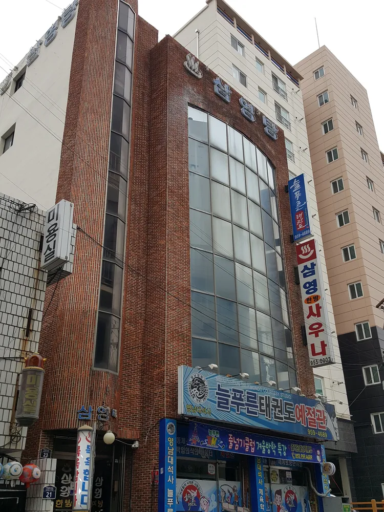 삼영목욕탕 대표 이미지