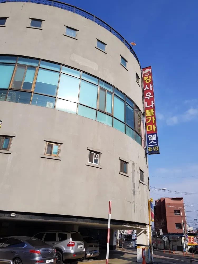 킹사우나 대표 이미지