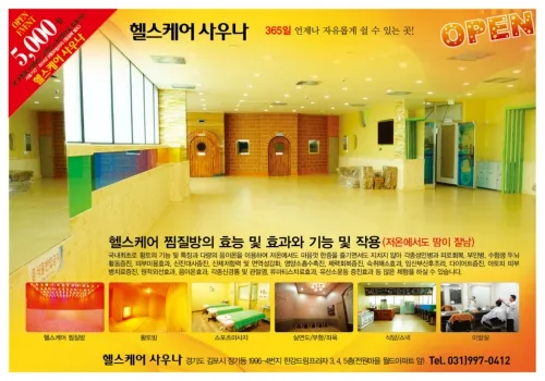 24시헬스케어사우나 대표 이미지
