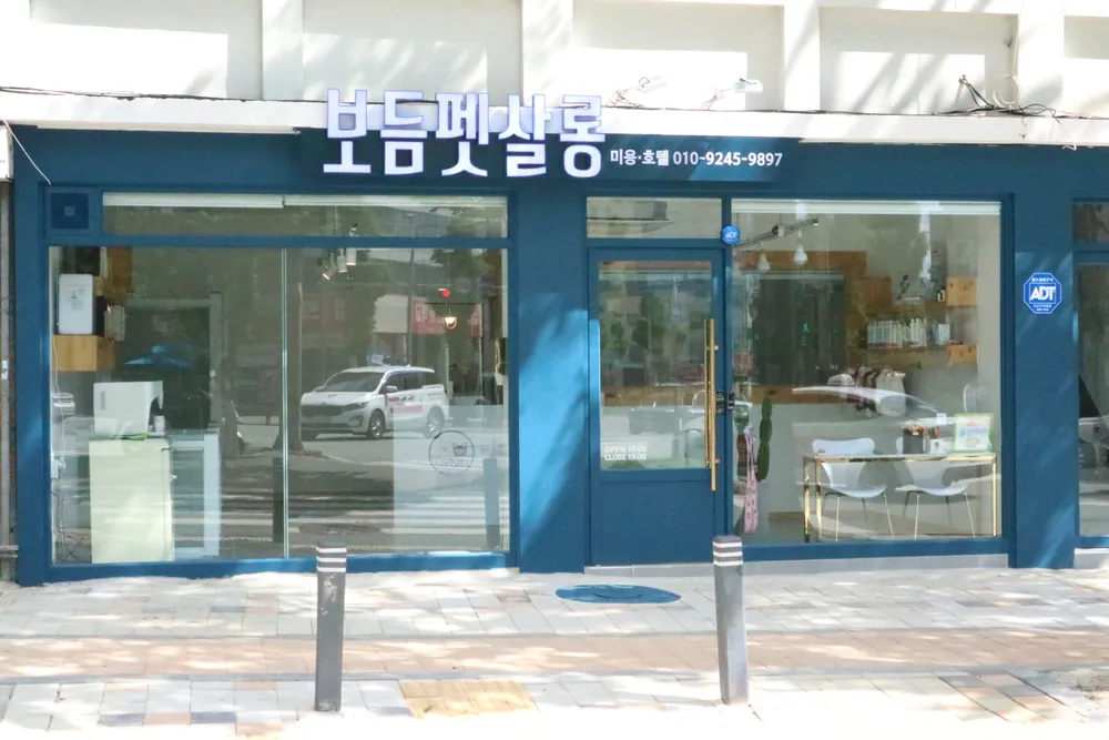 보듬펫살롱 대표 이미지