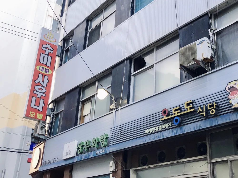 수미대중사우나 대표 이미지