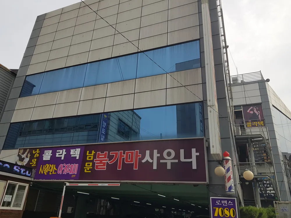 남문 24시 사우나 대표 이미지