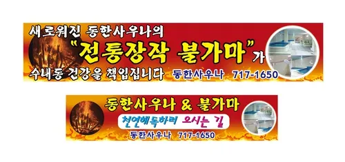 동한사우나 대표 이미지