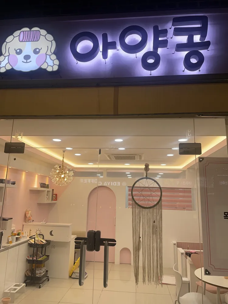 아양콩 대표 이미지