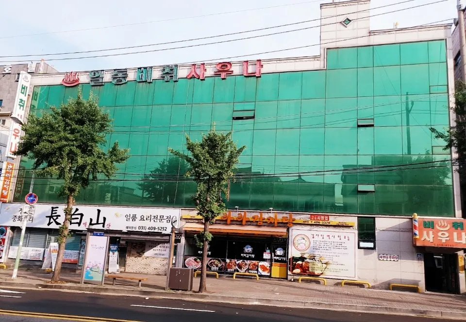 일동비취사우나 대표 이미지