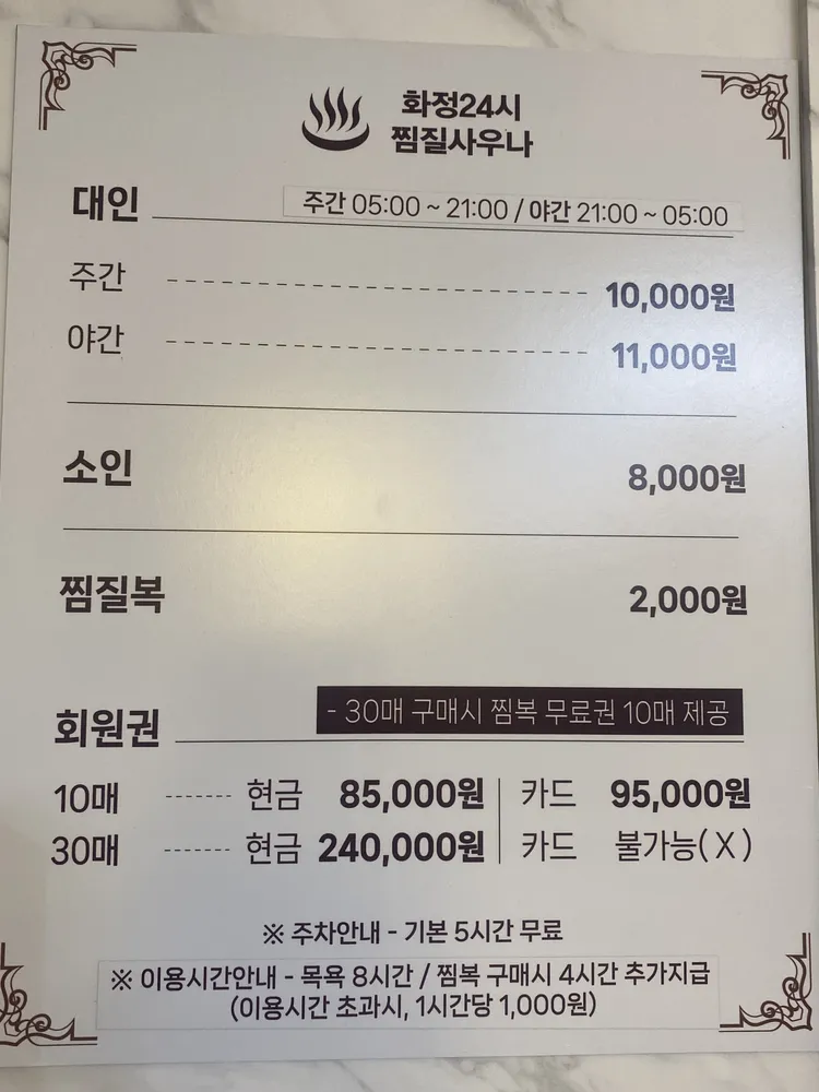 화정24시찜질사우나 대표 이미지