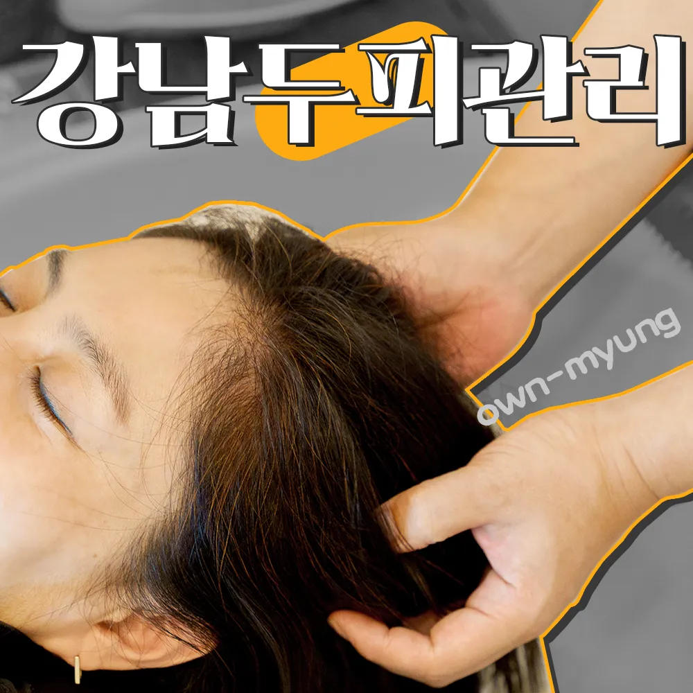온명 두피관리센터 삼성점 대표 이미지