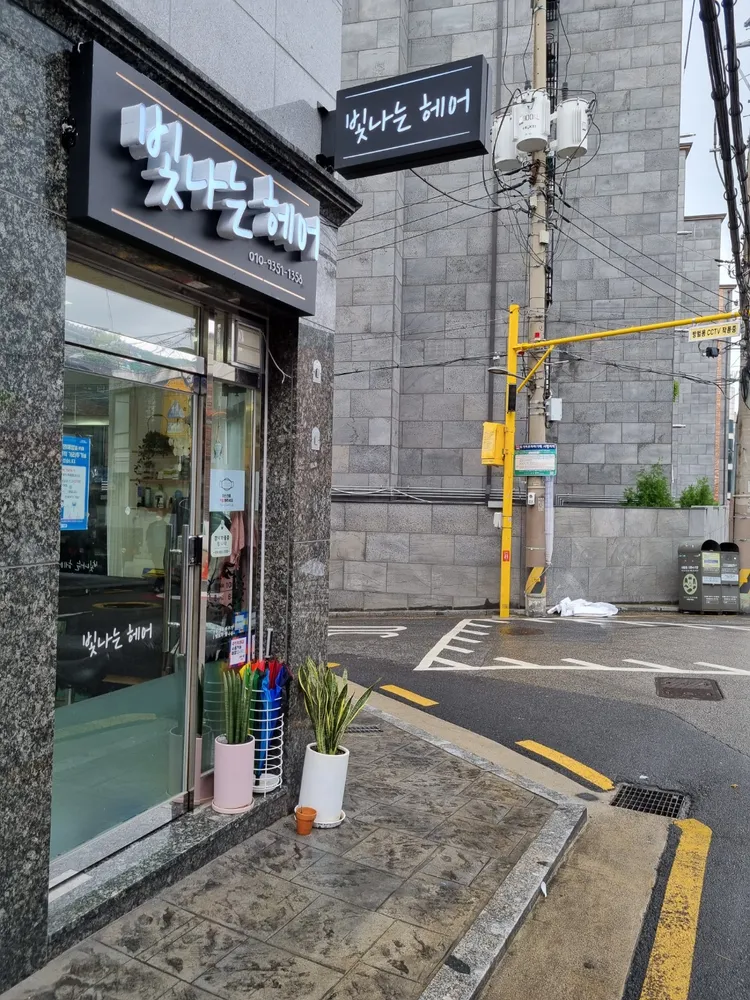 빛나는  헤어 대표 이미지