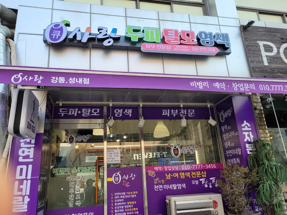 큐사랑 비벌리 스킨케어 대표 이미지