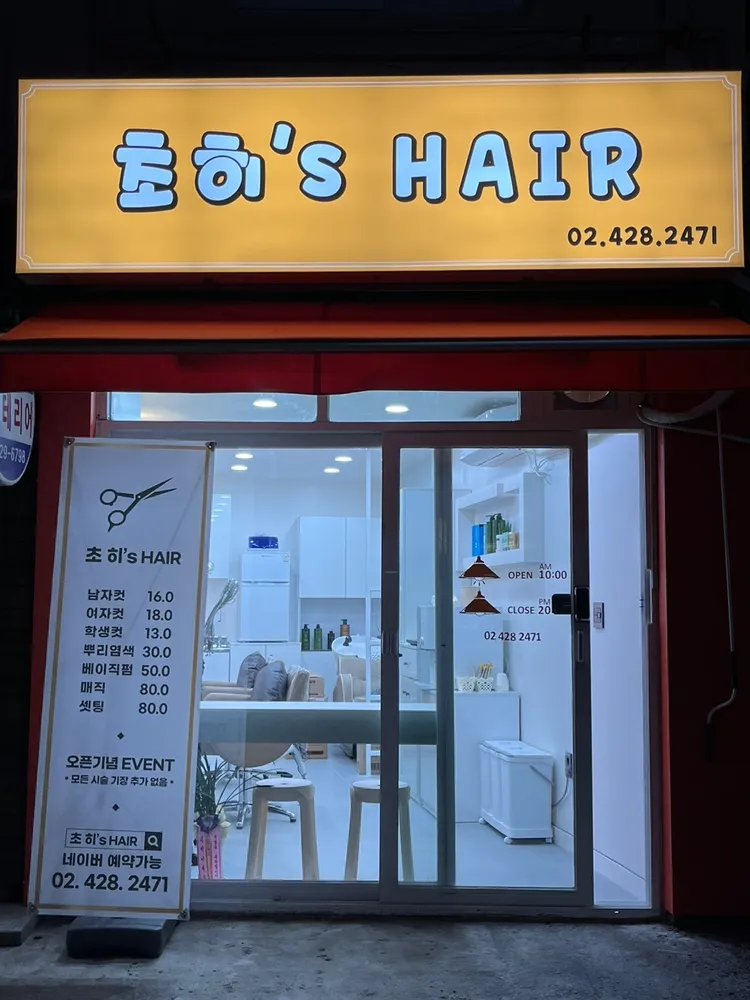 초히스헤어 대표 이미지