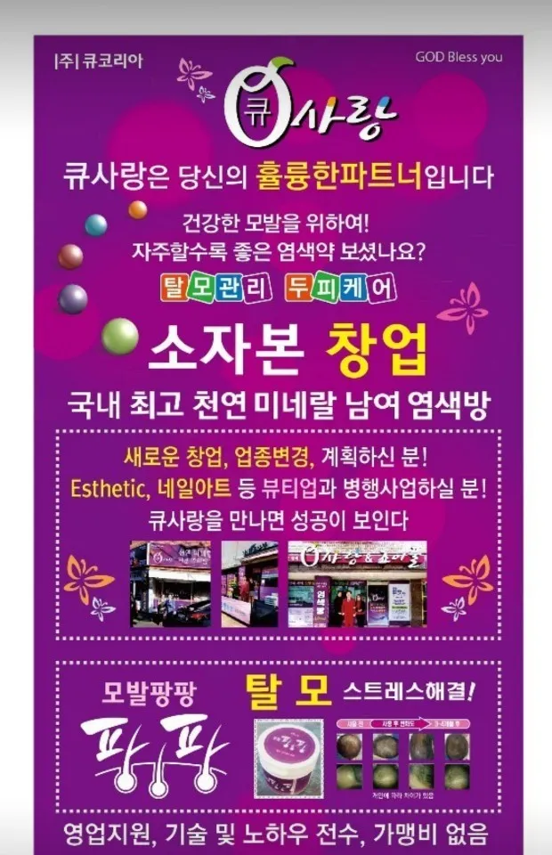 큐사랑 위너스지사 대표 이미지