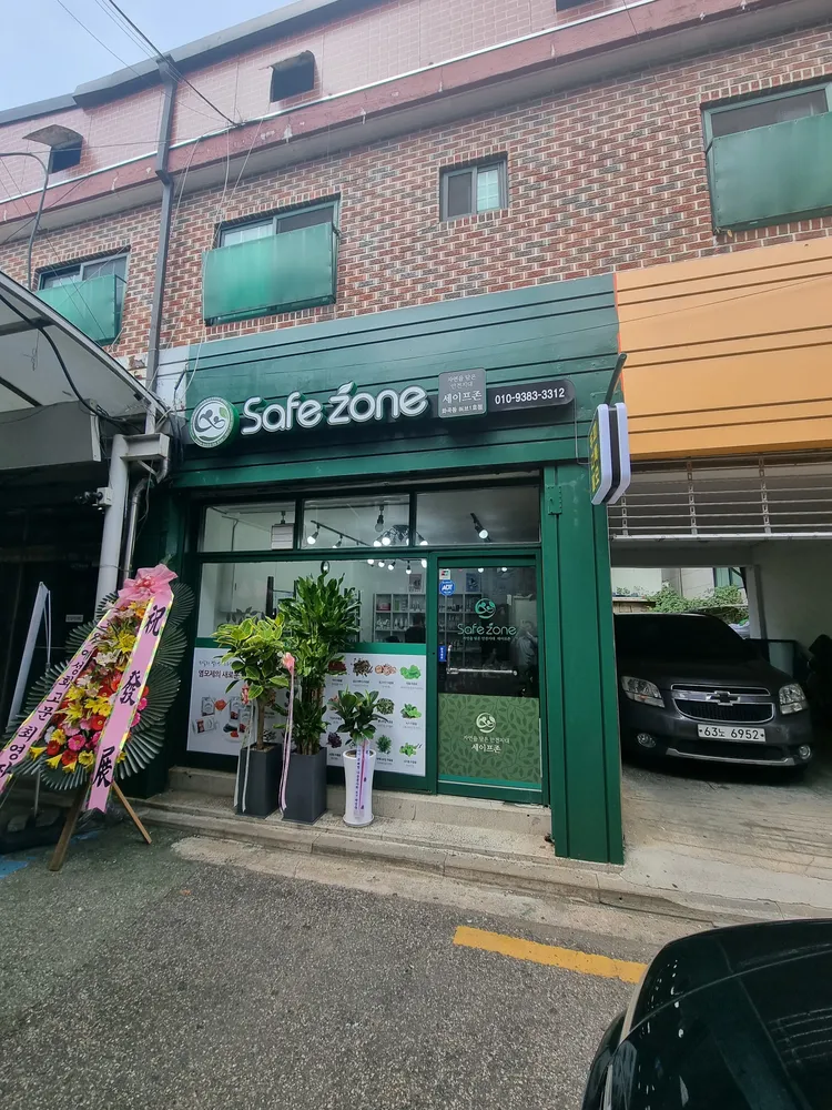 세이프존 화곡동허브1호점 대표 이미지