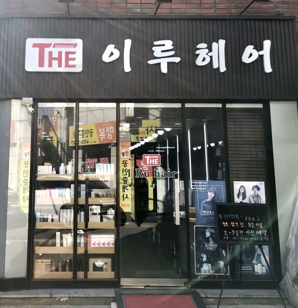 이루헤어 대표 이미지