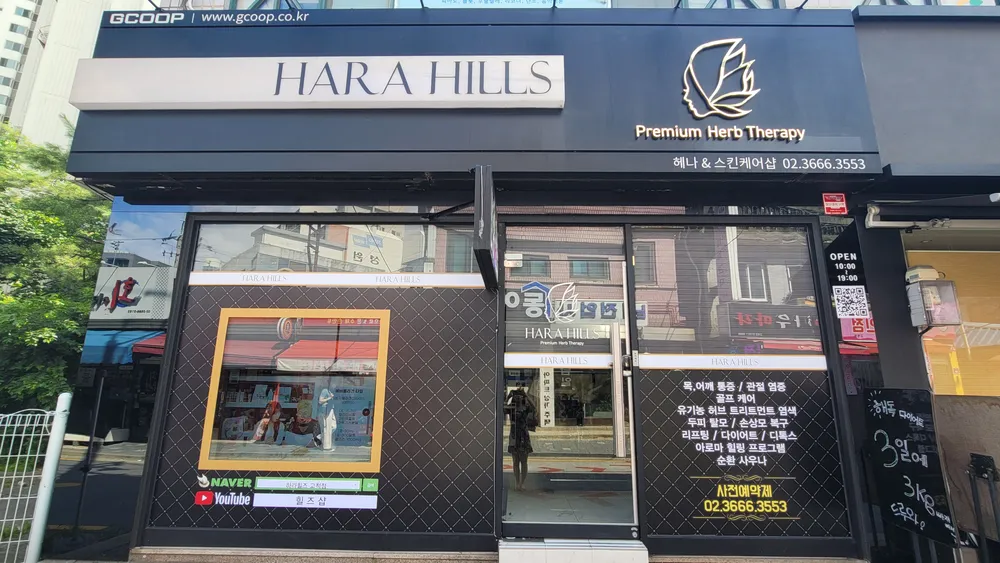 하라힐즈 고척점 대표 이미지