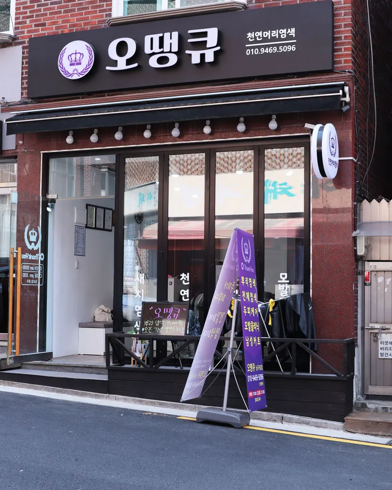 오땡큐 남구로점 대표 이미지