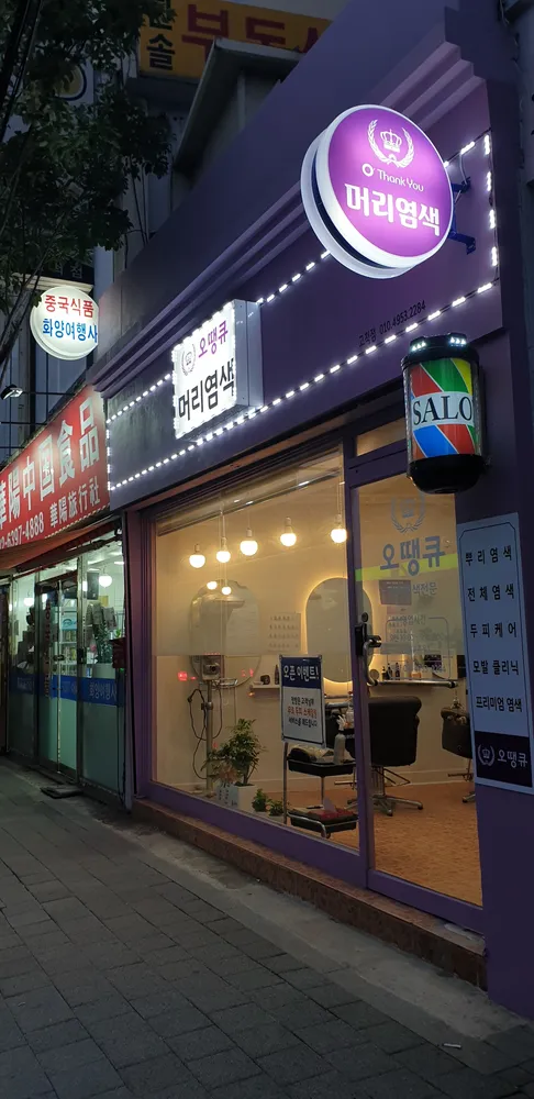 오땡큐 고척점 대표 이미지