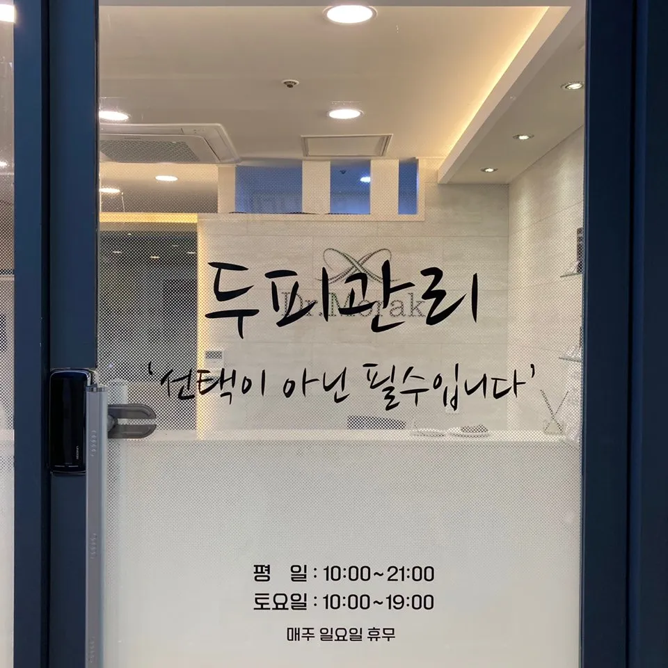닥터모락 신도림점 대표 이미지