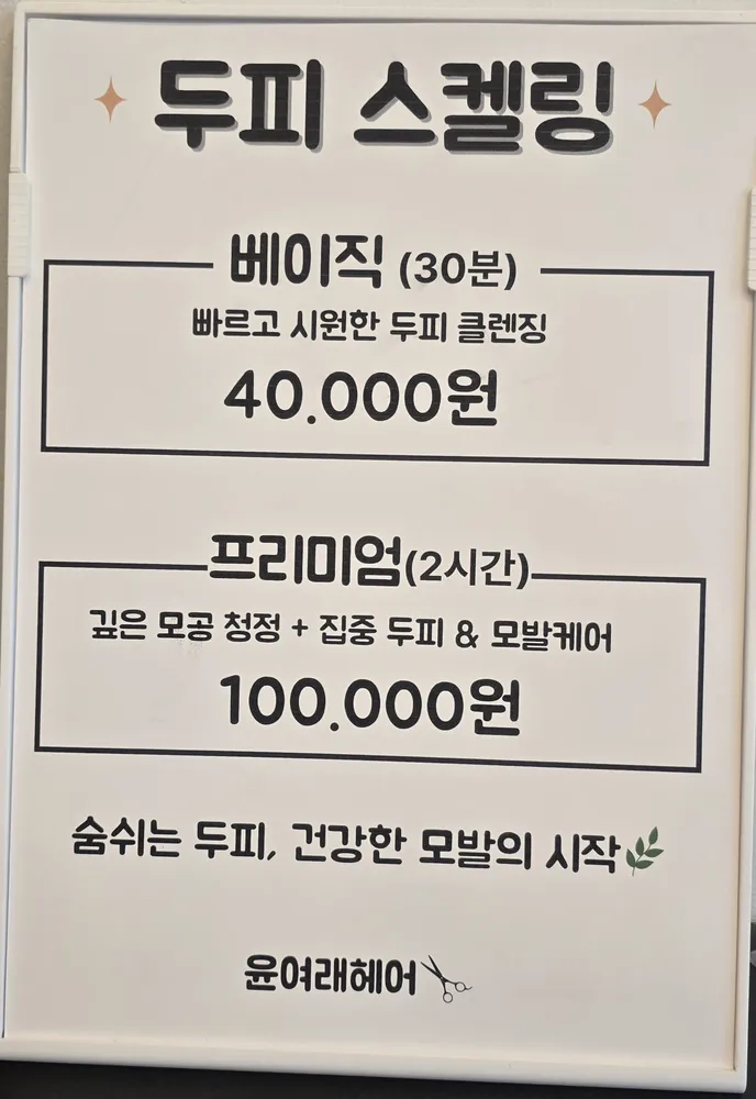 윤여래헤어 대표 이미지