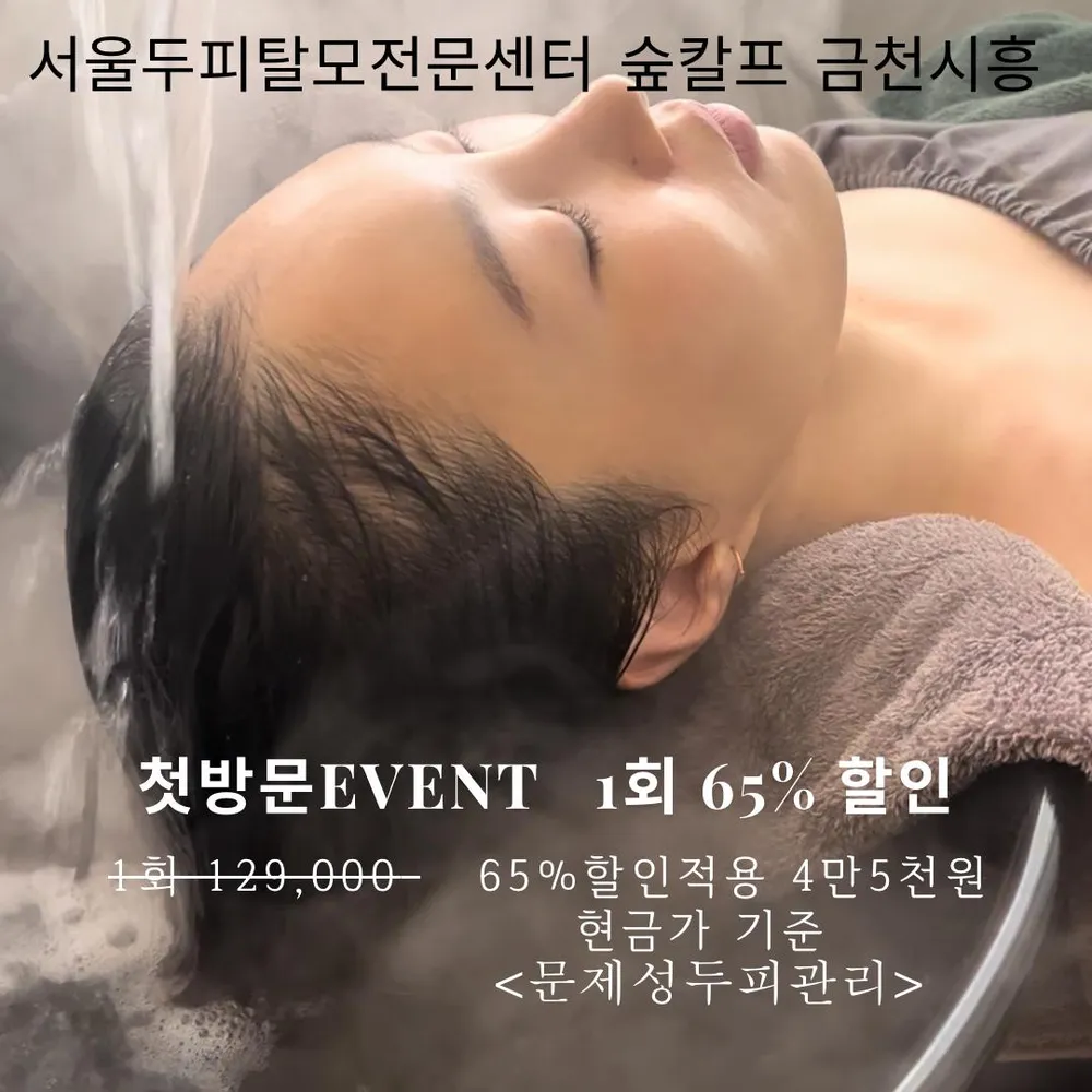 숲칼프 금천시흥점 대표 이미지