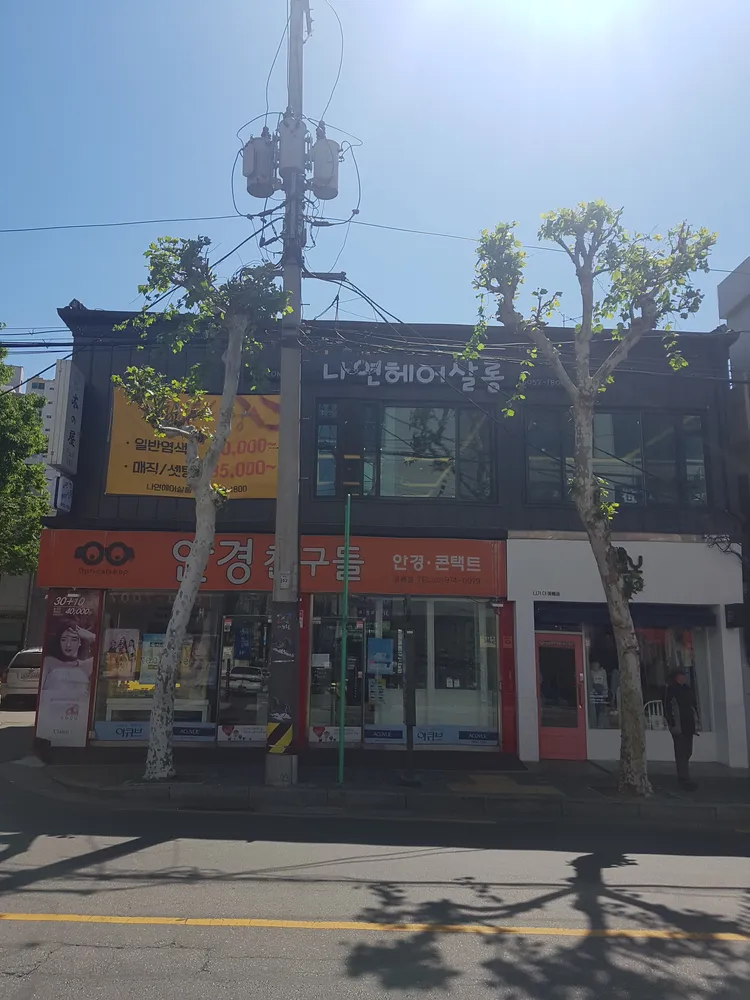 나연헤어살롱 대표 이미지