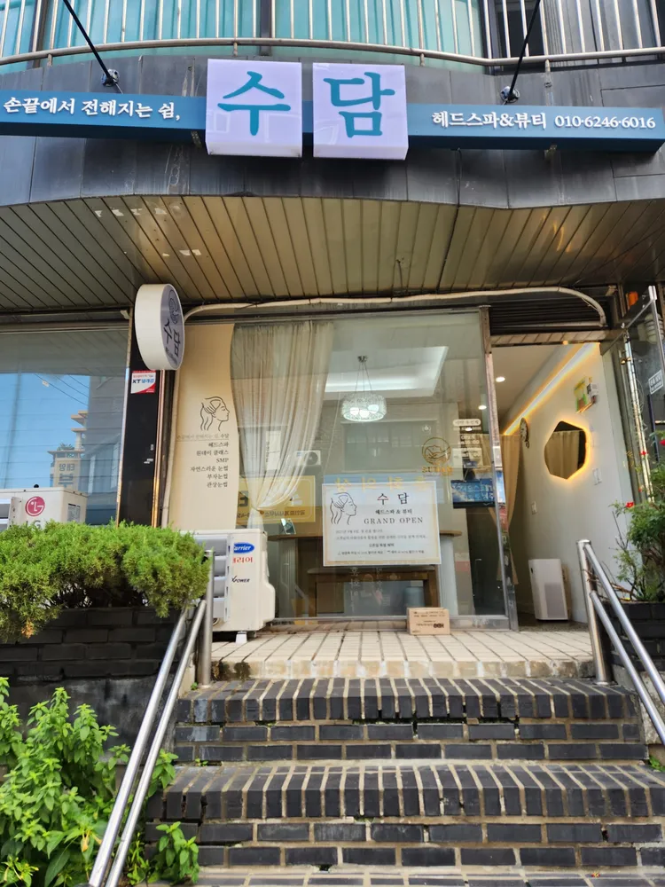 수담 대표 이미지