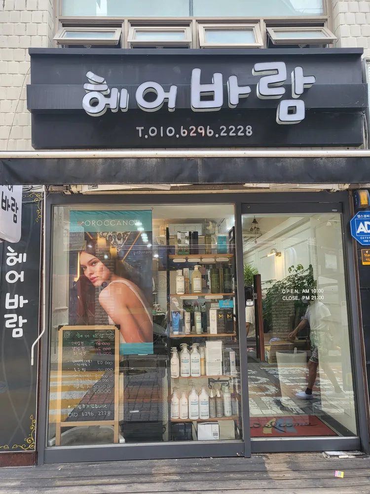 Hair 바람 대표 이미지