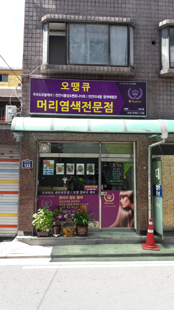 오땡큐 장안점 대표 이미지