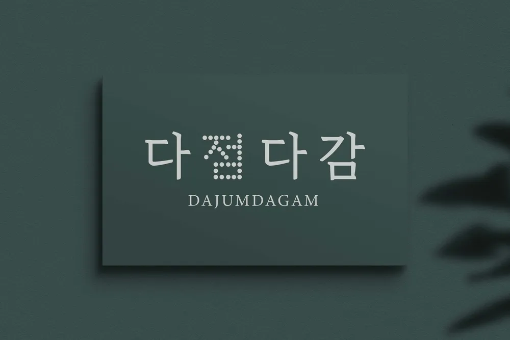 다점다감 대표 이미지