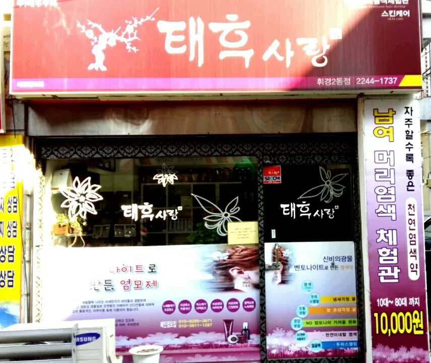 태후사랑 휘경2호점 대표 이미지