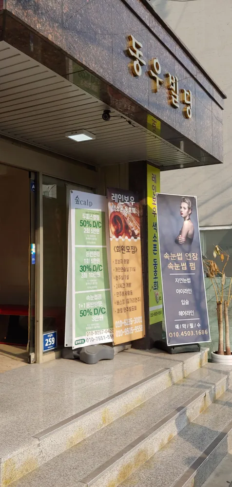 가꾸는동안&숲칼프 대표 이미지