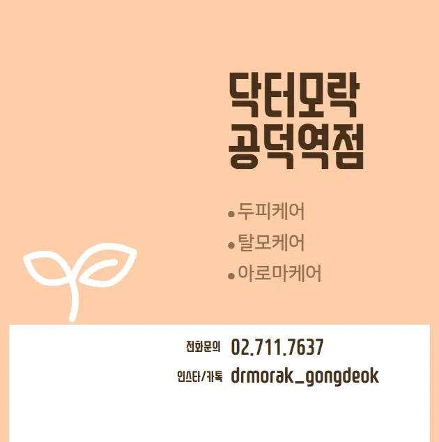 닥터모락 공덕역점 대표 이미지