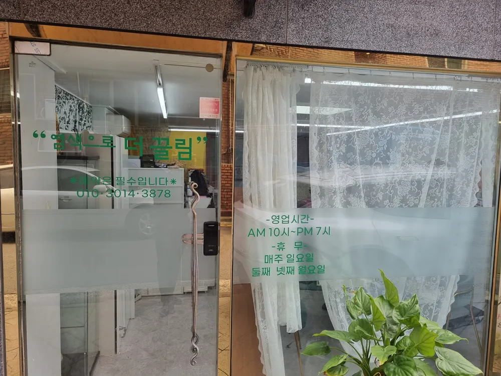 염색으로더끌림 대표 이미지