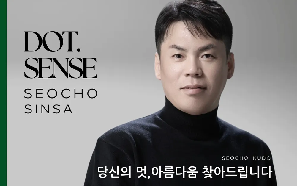 닷센스 서초 대표 이미지
