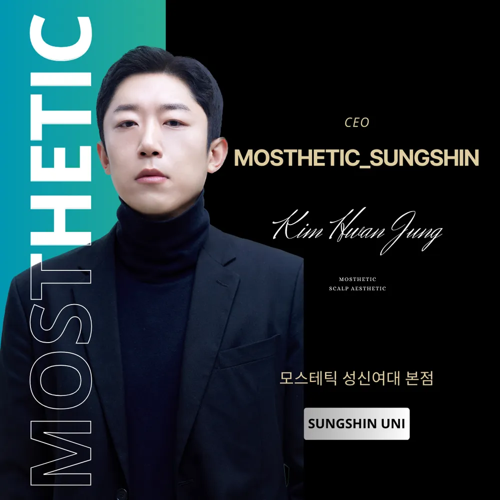 모스테틱 성신여대점 대표 이미지
