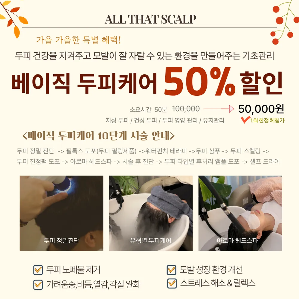 올댓스칼프 앤 헤드스파 대표 이미지